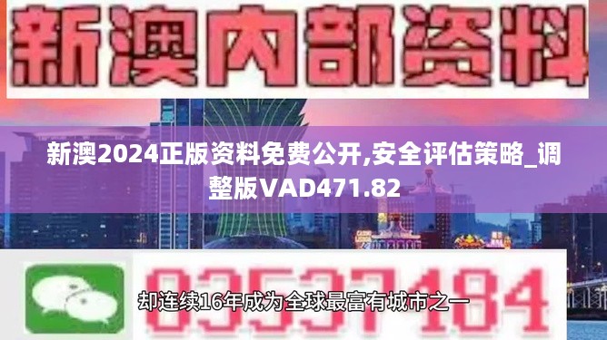 2024年新澳開獎記錄,高速響應(yīng)策略解析_U86.644