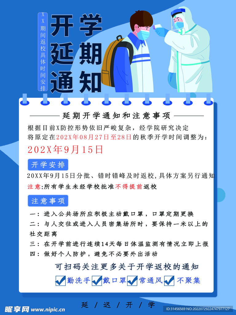 最新延后開學通知對教育行業(yè)及學生生活的影響，最新延后開學通知對教育行業(yè)及學生生活的深遠影響分析