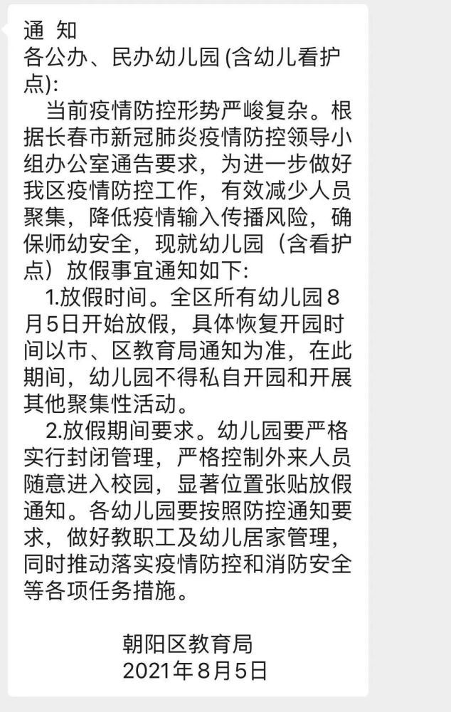 放假最新通知長(zhǎng)春，詳細(xì)解讀與行程規(guī)劃建議，長(zhǎng)春放假最新通知解讀及行程規(guī)劃建議