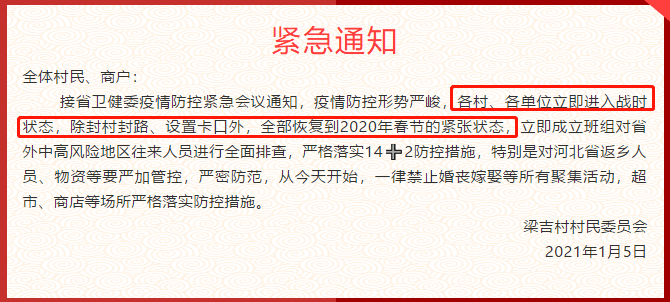 關于最新封村通知的全面解讀與應對建議，最新封村通知深度解析及應對策略