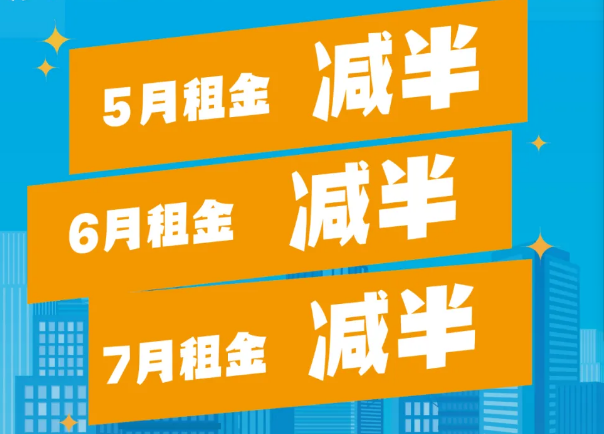 最新減免租金政策，解讀、影響與展望，最新減免租金政策詳解，影響、解讀與未來展望