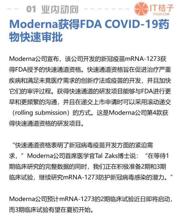 Moderna最新疫苗消息，全球抗擊疫情的新希望，Moderna最新疫苗進(jìn)展，全球抗擊疫情的新曙光