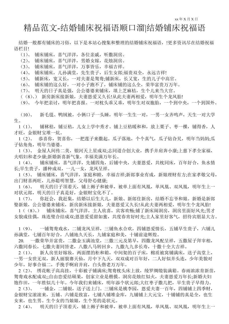 最新撒帳詞SEO文章，撒帳詞SEO文章，最新策略與技巧解析