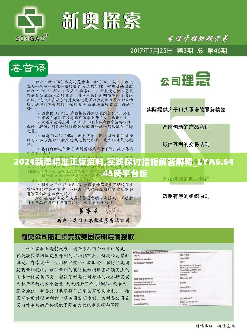 2024新澳精準(zhǔn)免費(fèi)資料,決策信息解析說(shuō)明_挑戰(zhàn)版57.976