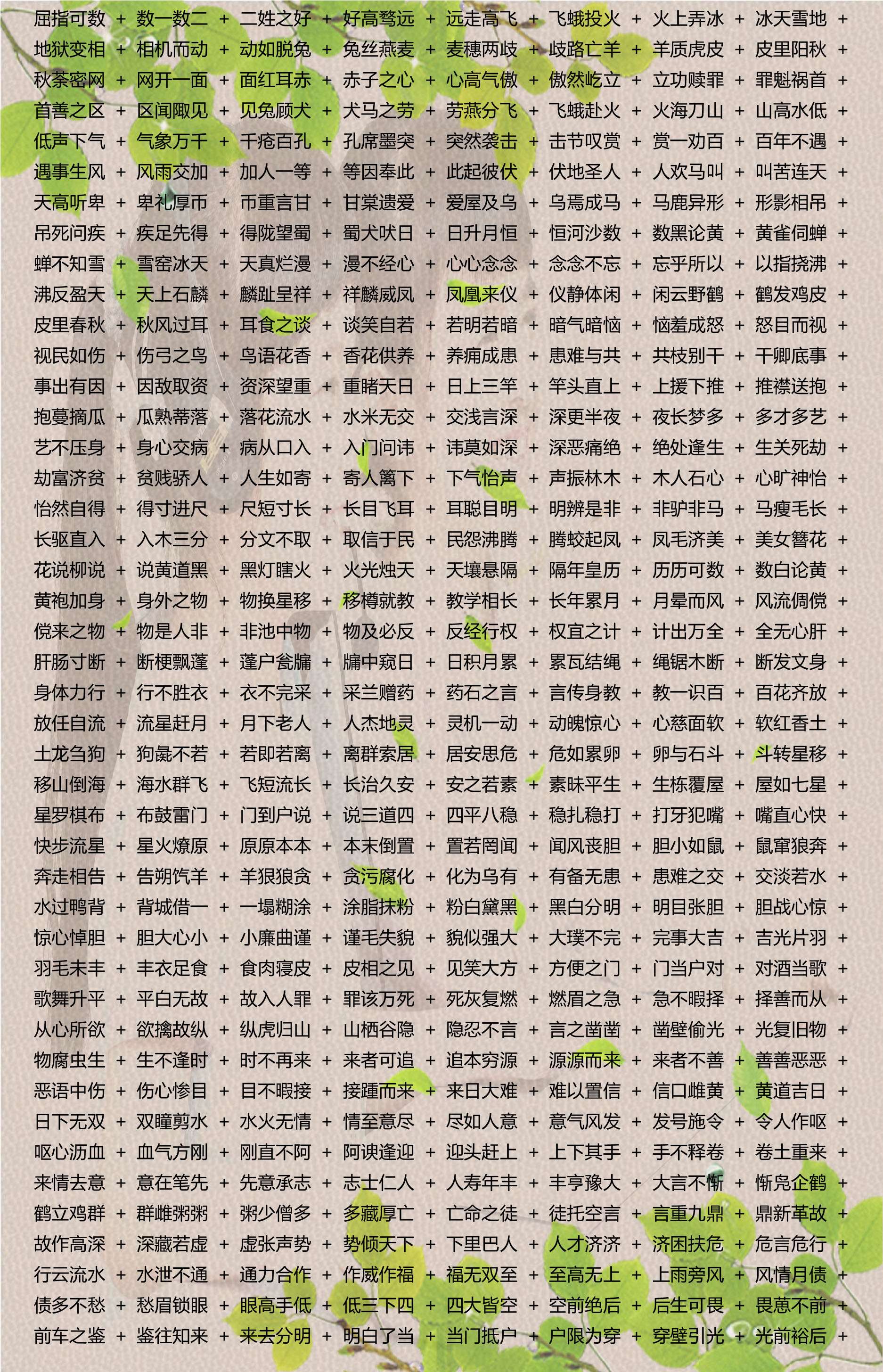 新澳正版全年免費資料 2023,收益成語分析落實_win305.210