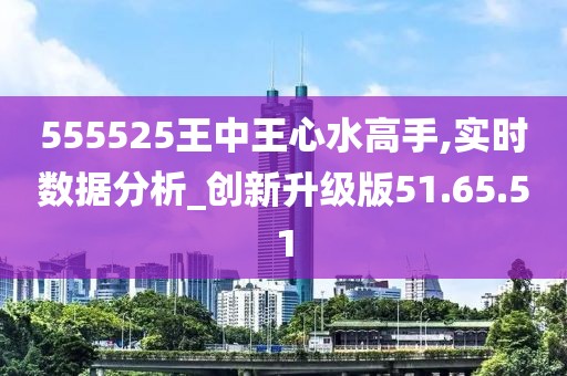 555525王中王心水高手,多元化策略執(zhí)行_Galaxy38.796