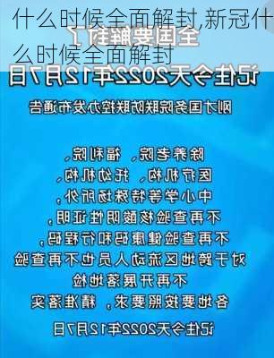 最新解封新聞，全球各地動態(tài)及影響分析，全球解封最新動態(tài)，影響分析及其全球各地新聞綜述