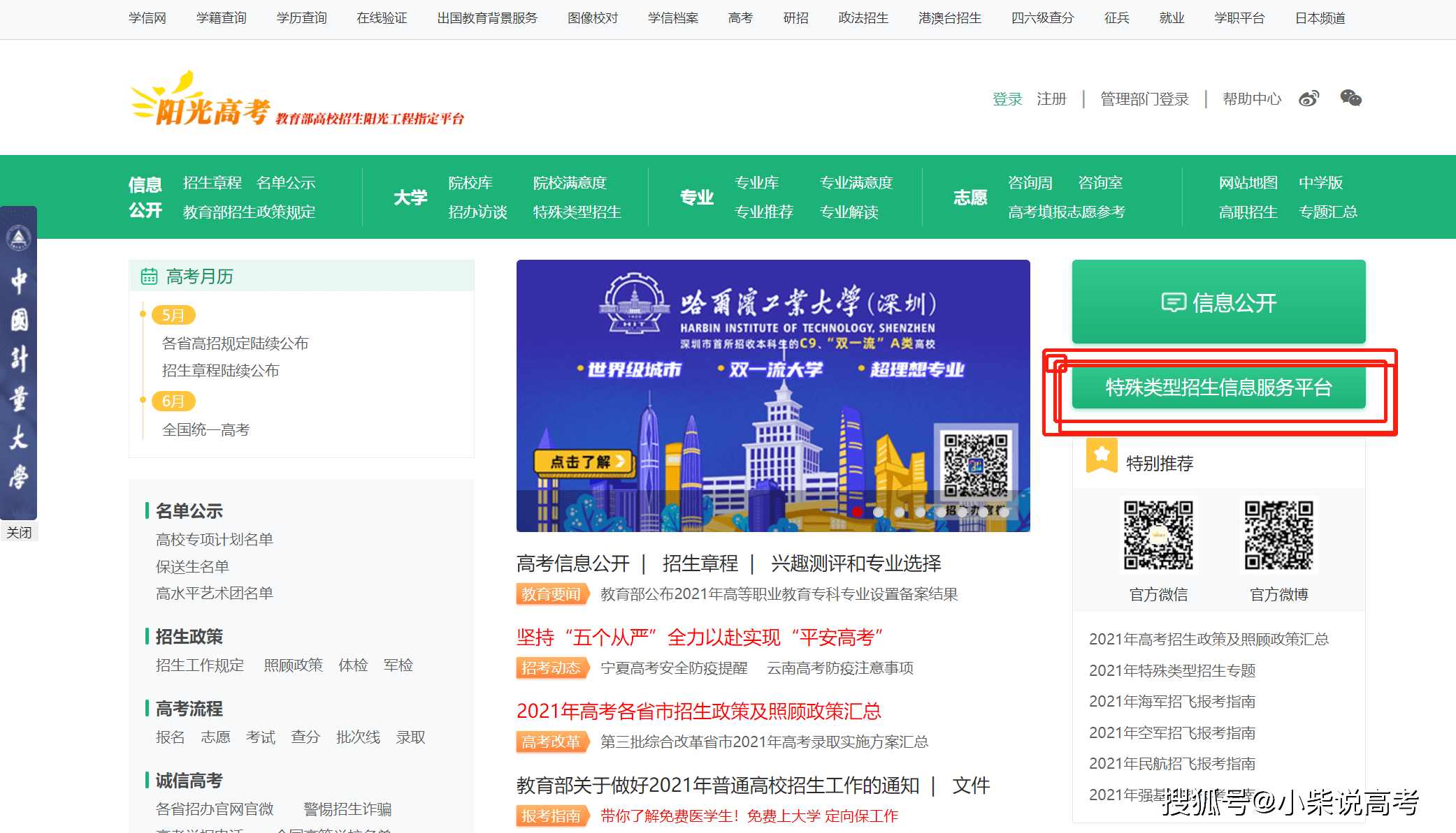 濠江論壇澳門資料查詢,適用實施計劃_領航版47.104