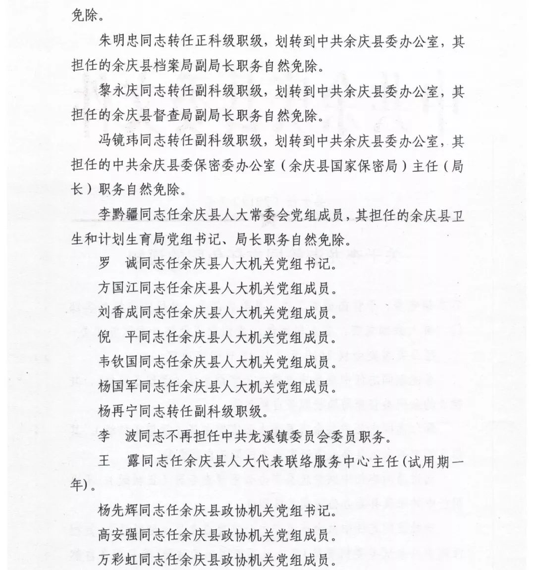 余慶縣水利局最新人事任命及其深遠影響，余慶縣水利局人事任命新動態(tài)及其深遠影響力