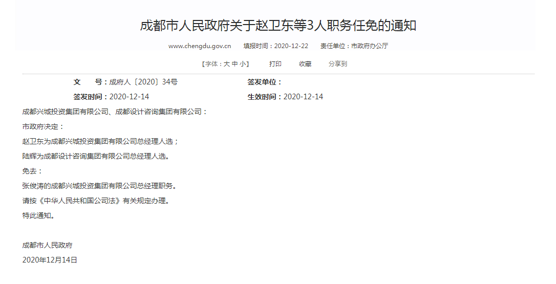 成都市市信訪局最新人事任命動態(tài)及其影響，成都市信訪局人事任命動態(tài)，新領(lǐng)導(dǎo)層的形成及其影響