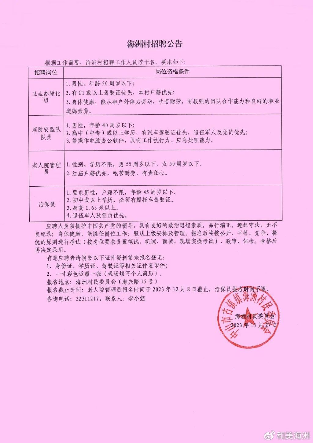 胥堡村民委員會最新招聘信息概覽，胥堡村民委員會招聘啟事概覽