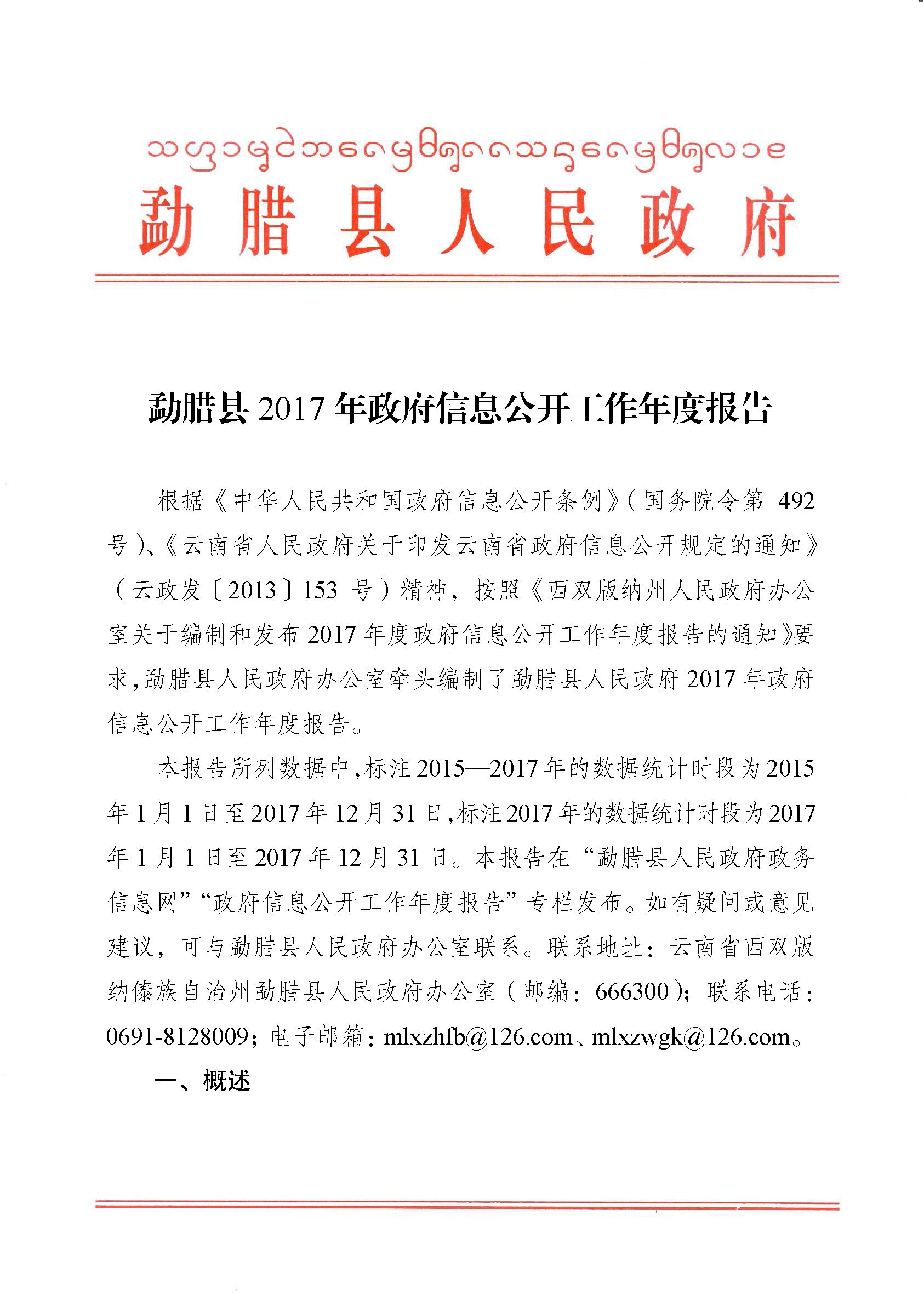 勐臘縣科技局最新招聘信息及求職指南，勐臘縣科技局招聘信息與求職指南