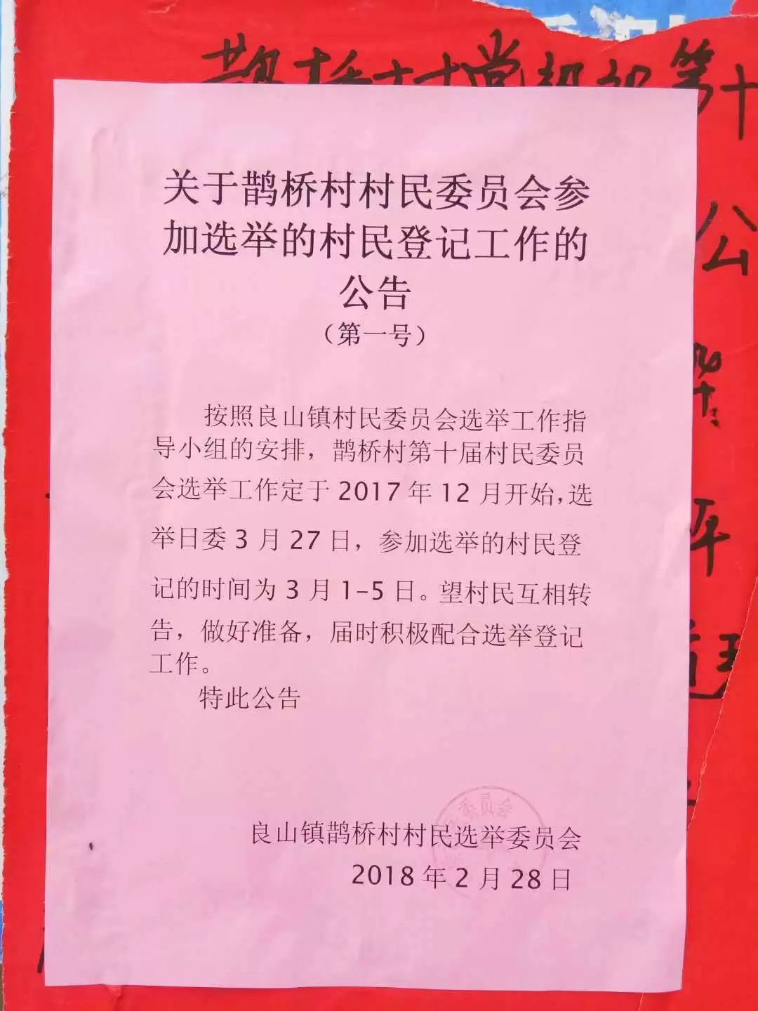 安家咀村民委員會最新招聘信息概覽，安家咀村民委員會最新招聘信息全覽