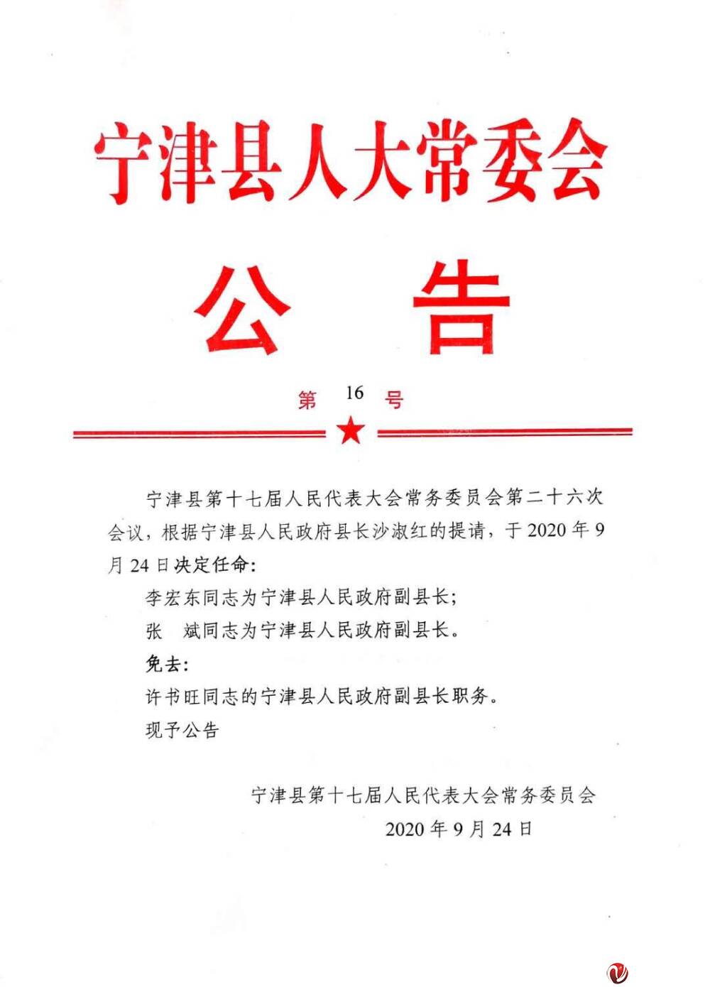 寧津縣醫(yī)療保障局最新人事任命動(dòng)態(tài)解析，寧津縣醫(yī)療保障局人事任命動(dòng)態(tài)解讀