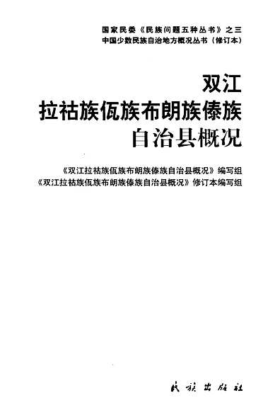 雙江拉祜族佤族布朗族傣族自治縣民政局最新發(fā)展規(guī)劃，構(gòu)建和諧社會(huì)，服務(wù)民生福祉，雙江拉祜族佤族布朗族傣族自治縣民政局發(fā)展規(guī)劃，構(gòu)建和諧社會(huì)，提升民生福祉服務(wù)