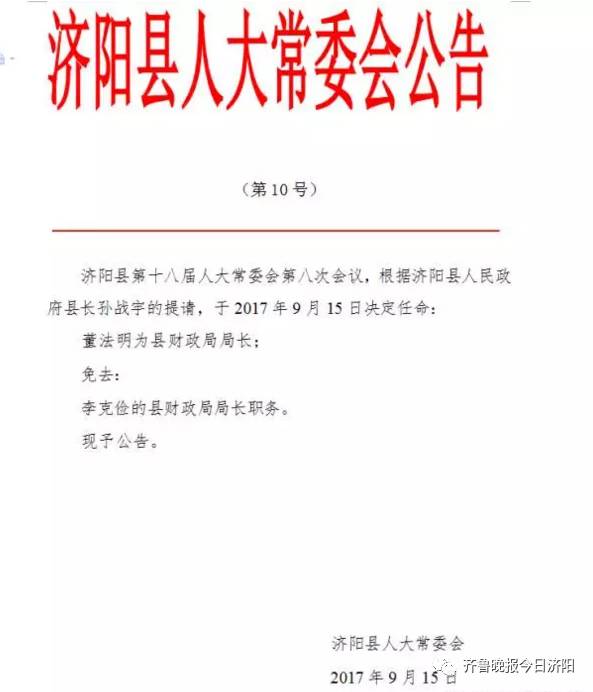 虧如村最新人事任命動態(tài)，虧如村人事任命動態(tài)更新