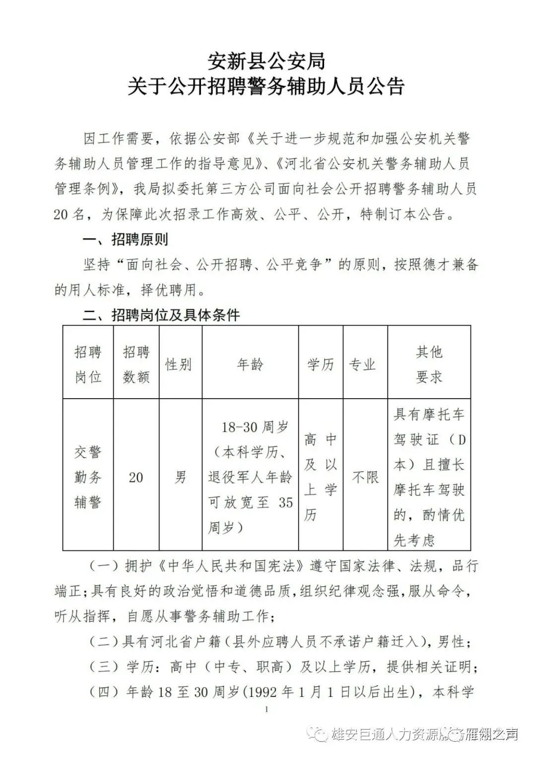 灤縣公安局最新招聘信息全面解析，灤縣公安局最新招聘信息詳解