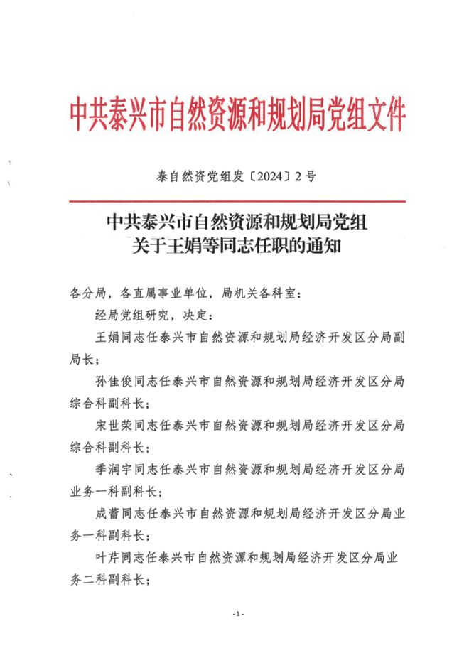 永嘉縣自然資源和規(guī)劃局最新人事任命動態(tài)解析，永嘉縣自然資源和規(guī)劃局人事任命動態(tài)解析