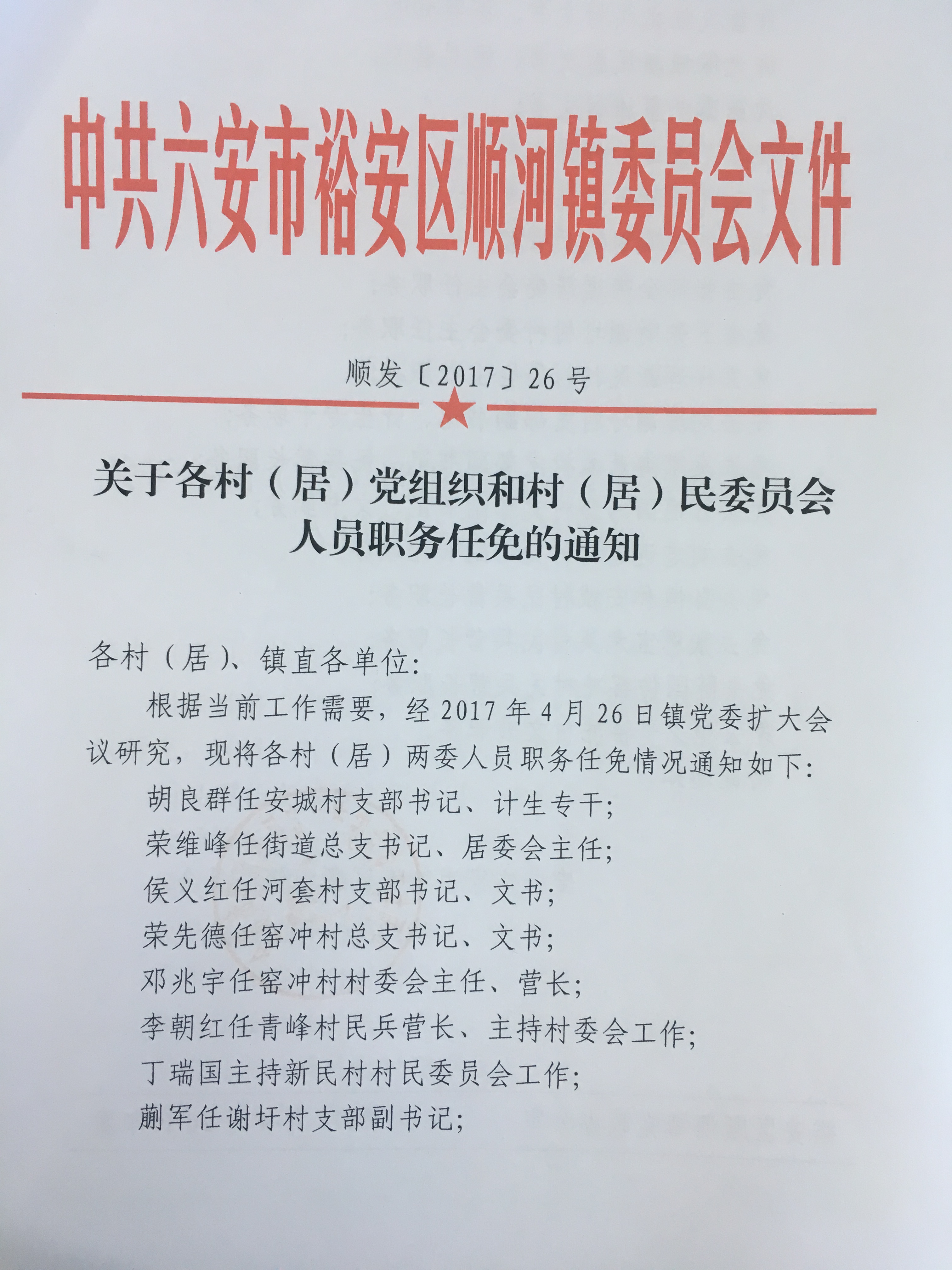 硤門村民委員會(huì)最新人事任命，推動(dòng)村莊發(fā)展新篇章，硤門村民委員會(huì)人事任命揭曉，開(kāi)啟村莊發(fā)展新篇章